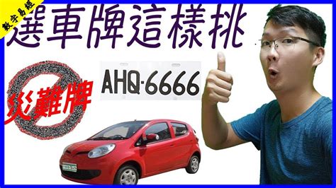 車牌占卜|【易經 車牌】易經數字的奧秘：解讀你的車牌號碼，預測運勢吉。